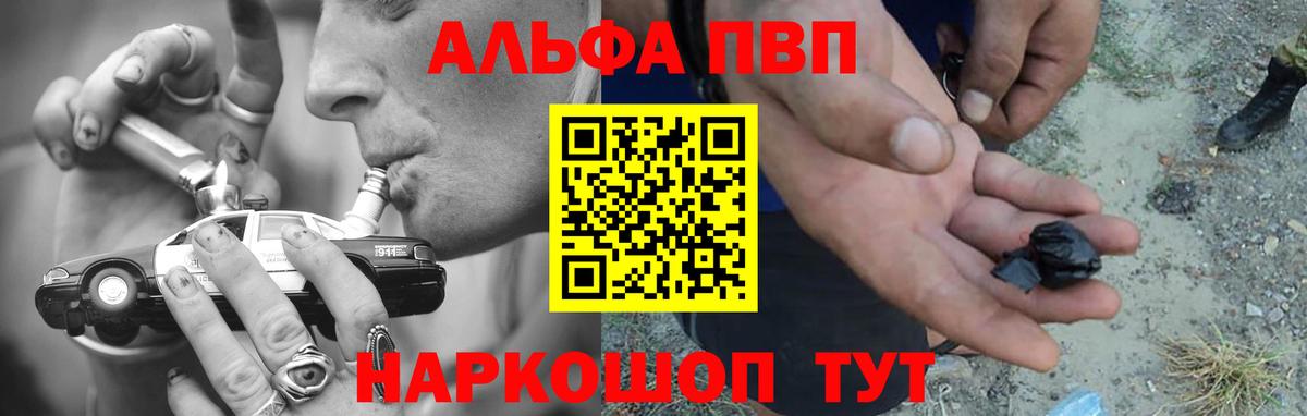 Alfa_PVP  Вход с VPN  A PVP Crystall  купить наркотик  Alfa_PVP мука  Alpha PVP VHQ  Кумертау 