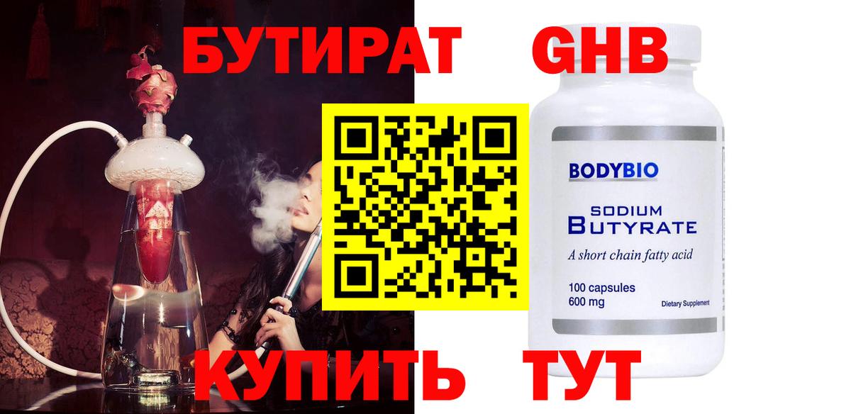 Бутират 1.4BDO Кумертау
