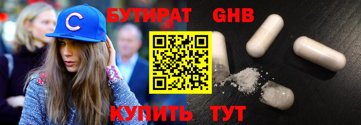 Бутират  Бутират BDO 33%  Вход с VPN  Кумертау 