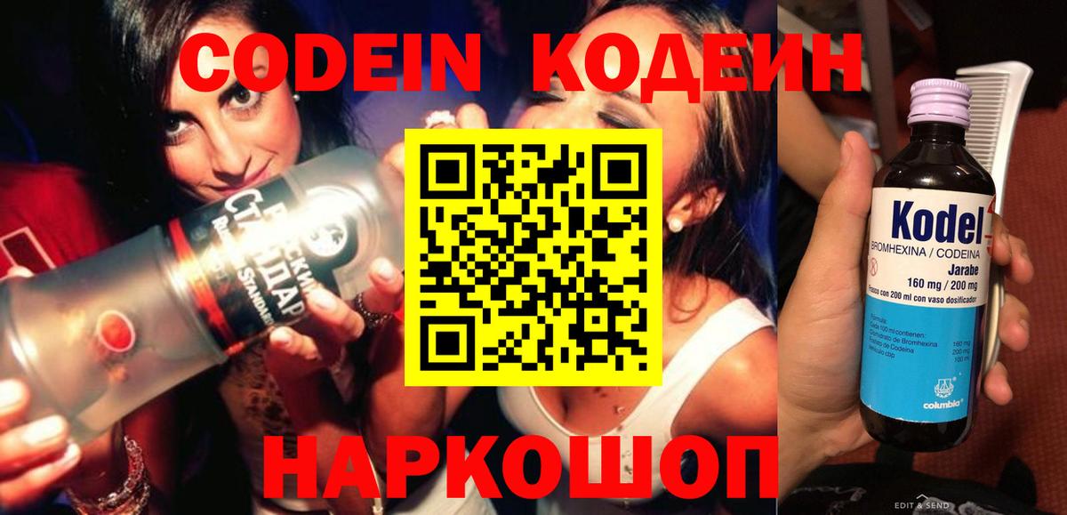 Кодеин Purple Drank  Вход с VPN  Кумертау 