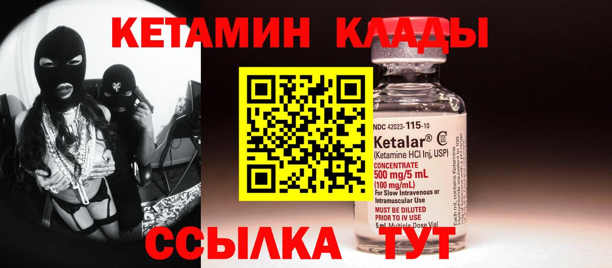 КЕТАМИН VHQ  Кетамин VHQ  Вход с VPN  Кумертау 
