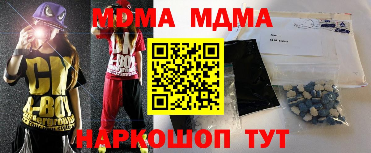 MDMA кристаллы  Вход с VPN  Кумертау  MDMA  MDMA VHQ 